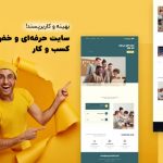 چگونه طراحی یک سایت حرفه ای به کسب‌ و کار شما کمک می‌کند؟