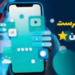 موبایل فرست در طراحی سایت چیست و چرا باید رعایت شود؟